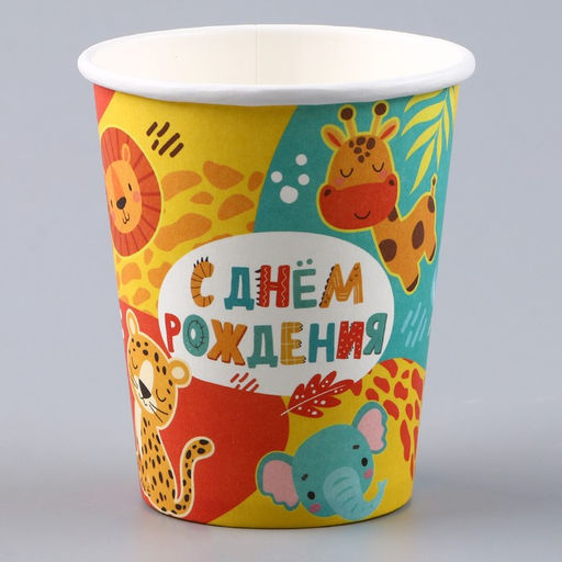 Цена за 10 шт. Стакан бумажный С днём рождения, 250 мл - Страна карнавалия фото 2