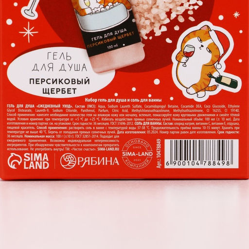 Подарочный набор новогодний За нас с вами: гель для душа 100 мл и соль для ванны 100 г, Чистое счастье