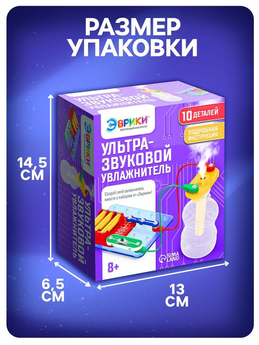 Электронный конструктор Увлажнитель воздуха, ультразвуковой - Эврики фото 3