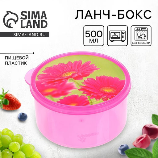 Цена за 2 шт. Ланч - бокс круглый Цветы, 500 мл