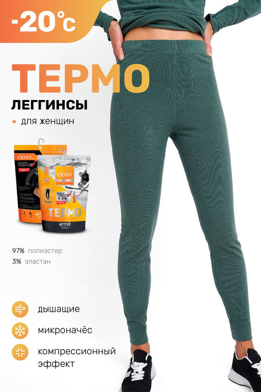 LPK017к Лосины женские ТЕРМО (ЧЗ)