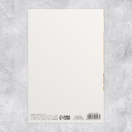 Цена за 10 шт. Открытка «В твой день рождения», тиснение, 18×12 см