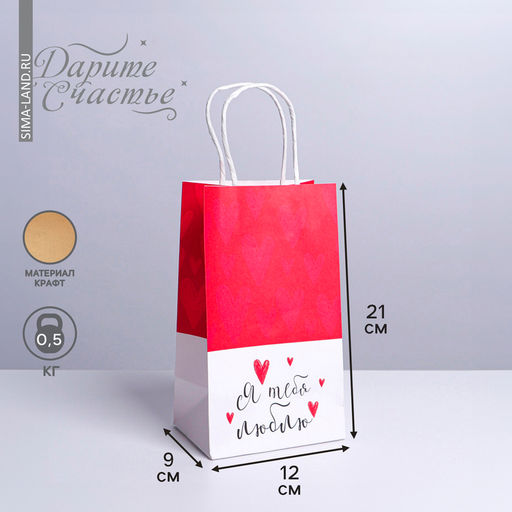 Пакет подарочный крафтовый Я тебя люблю, 12 21 9 см - Дарите счастье фото 5
