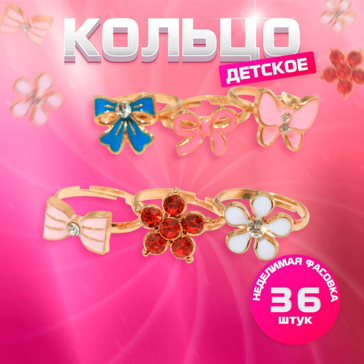 Цена за 36 шт. Кольцо Выбражулька «Лето», безразмерное, фасовка 36 шт., форма МИКС, цвет МИКС