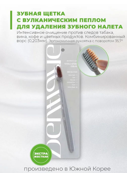 0% ОРГ.СБОР! DENTIQUE Зубная щетка Вулканический серый пепел Toothbrush - Volcanic Gray (максимальная жесткость)