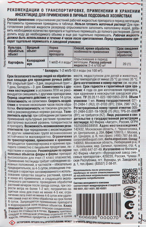 Танрек (амп.1мл) ср-во от колорадского жука