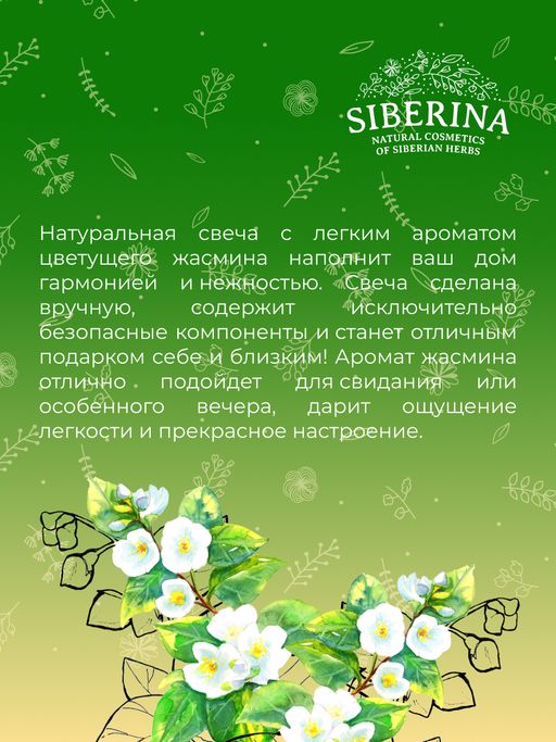 Аромасвеча Жасмин - Siberina фото 9