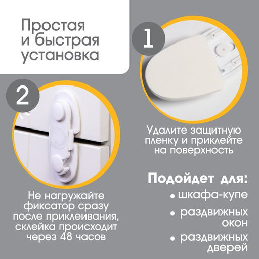Блокиратор для дверей и ящиков, белый, 11.5×5 см, Крошка Я