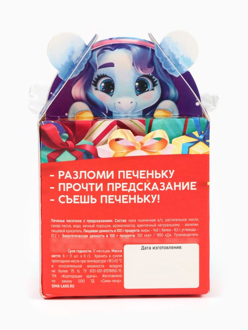Цена за 2 шт. Печенье с предсказанием Всё сбудется, 1 шт.?6 г - Фабрика счастья фото 6