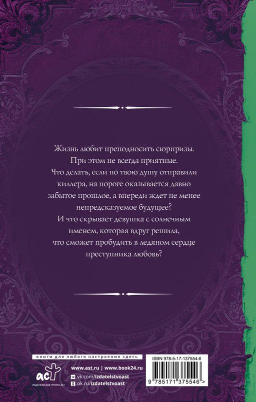 Исцели меня надеждой