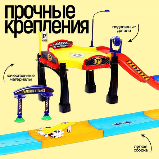 Парковка для машин «Город»