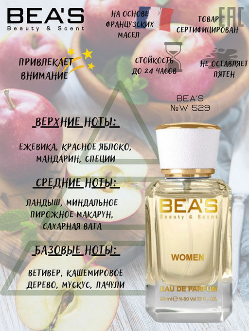 Парфюм Beas 50 ml W 529  women  фото 2