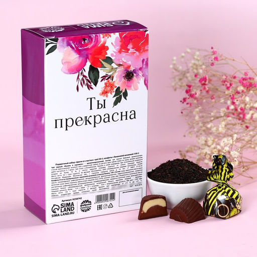 Подарочный набор Цвети от счастья: чай чёрный со вкусом ваниль и карамель 50 г., конфеты со сливочной начинкой 150 г. - Фабрика счастья фото 5
