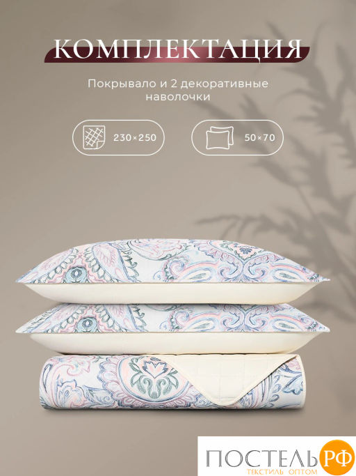 Покрывало + наволочки CASSIA ДЕМРЕ роз.  фото 3