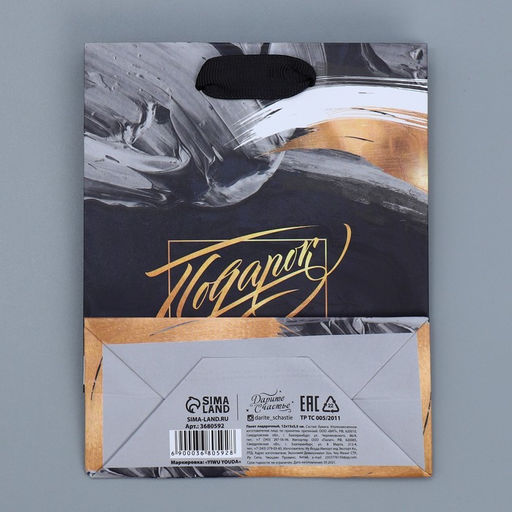 Пакет ламинированный вертикальный Особенный подарок, S 12 15 5.5 см - Дарите счастье фото 6