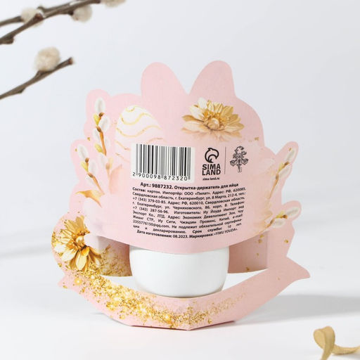 Цена за 4 шт. Открытка держатель для яйца Христос Воскресе! на пасху, 12.5?13.6 см