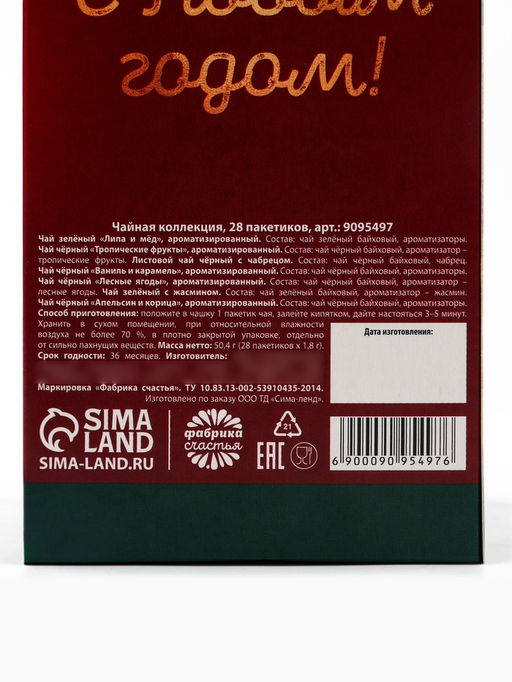 Чай новогодний подарочный в пакетиках Уютных вечеров 28 шт.?1.8 г