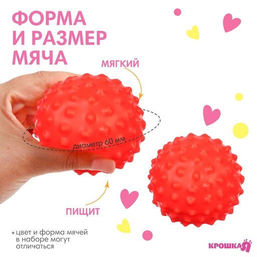 Развивающий тактильный мячик Крошка Я «Кошечка», с пищалкой, 1 шт.