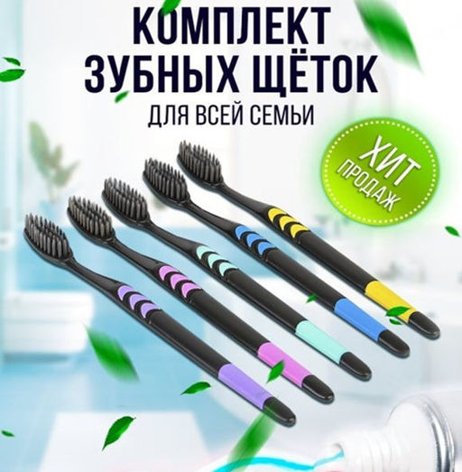 Зубные щетки средней жесткости 5шт.черные