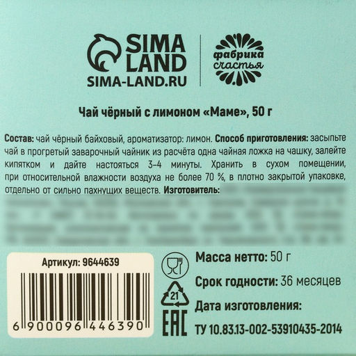 Чай чёрный подарочный Маме, вкус: лимон, 50 г. - Simaland фото 6