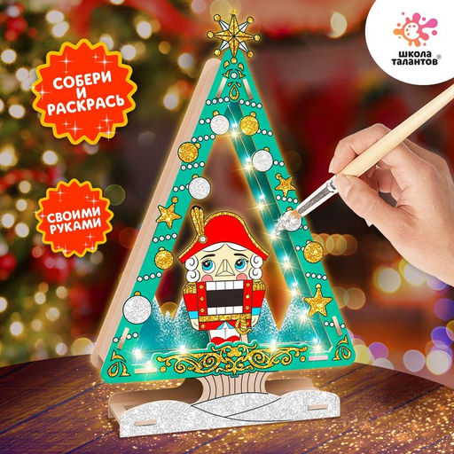 Набор для творчества Новогодний ночник. Щелкунчик