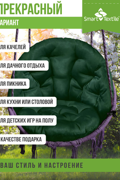 Комплект подушек для подвесного кресла  "Орион плюс"
