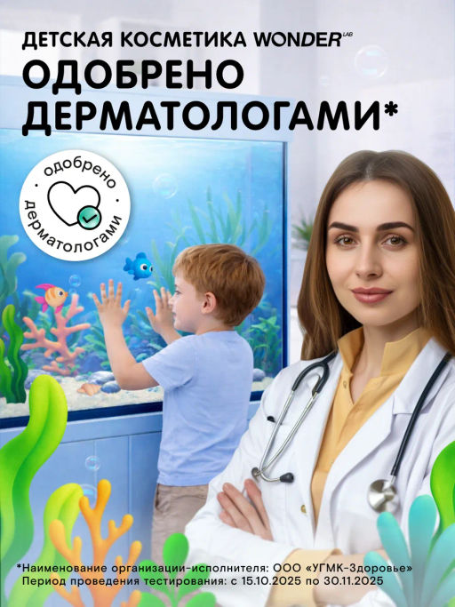 WONDER LAB Детское экомасло для душа (нежный пудинг) 0,38 л  фото 5