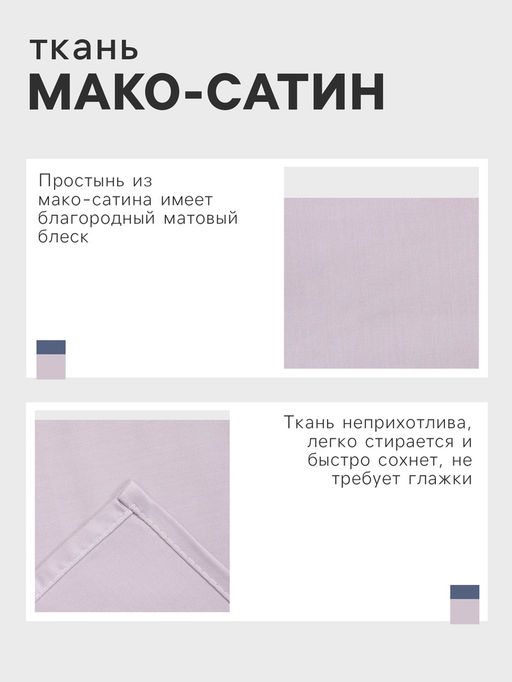 Простыня Этель Lilac field, 220х215 см, мако-сатин, 114г/м2, 100% хлопок  фото 6