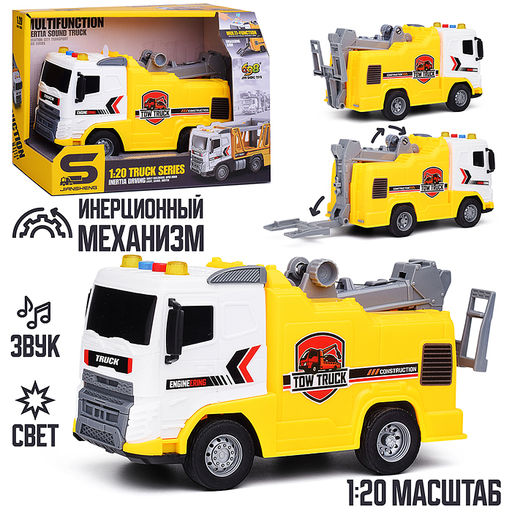 Машина "Инжинерная" 1:20 (свет, звук) в коробке (желтый)