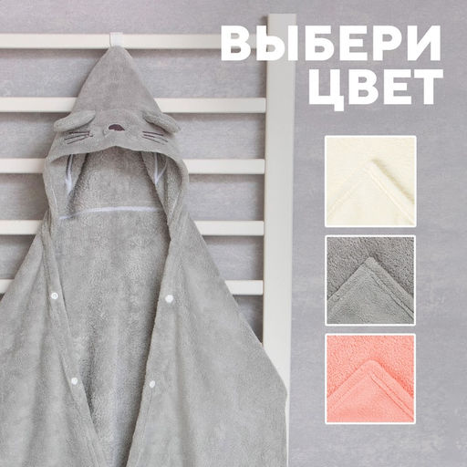 Полотенце с капюшоном детское «Крошка Я», 67×120 см, серое