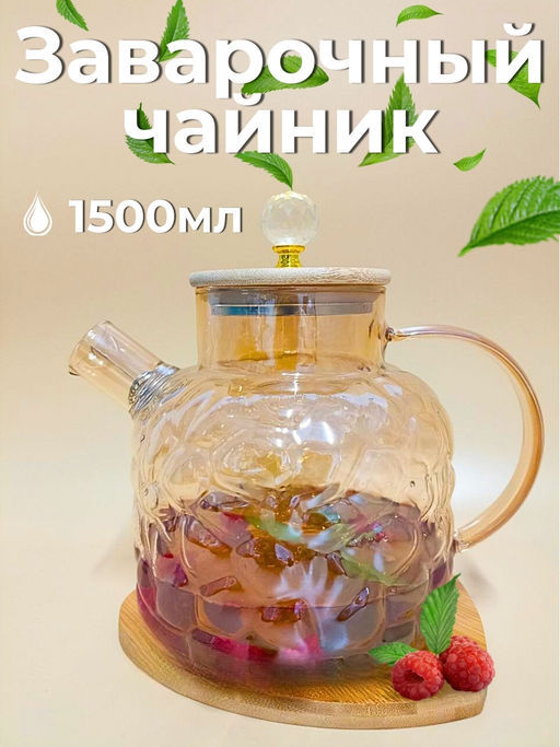 Чайник заварочный 1,5л стеклянный с бамбуковой крышкой OLS-339-24 - Shanghai CO фото 6