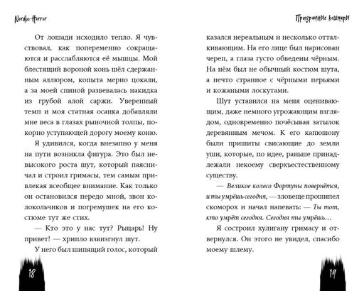 Nordic Horror. Призрачные кошмары (выпуск 3)