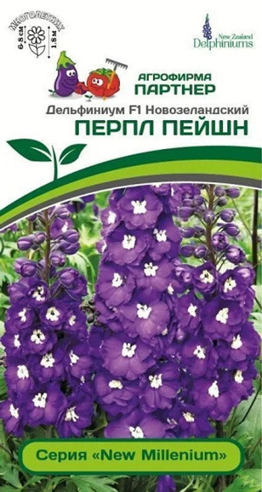 3305P Дельфиниум F1 новозеландский ПЕРПЛ ПЕЙШН 3шт