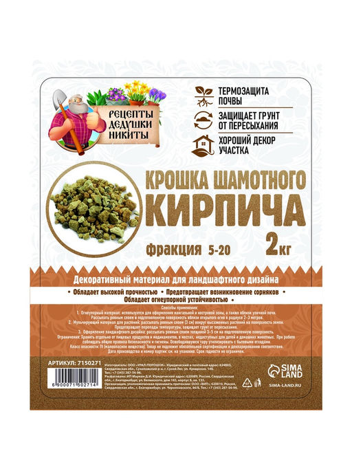Крошка шамотного кирпича «Рецепты дедушки Никиты», фр 5-20, 2 кг