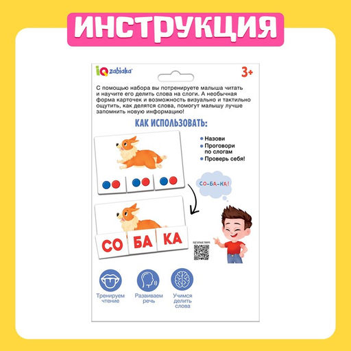 Развивающий набор Делим на слоги - Iq-zabiaka фото 5