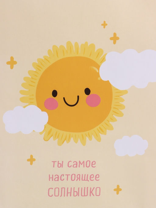 Пакет подарочный ламинированный «Настоящее солнышко», 26×12×32 см