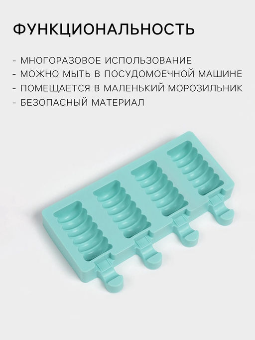 Форма для мороженого Доляна Моника, силикон, 19.5?11 см, 4 ячейки (6.7?3.2 см), МИКС  фото 2