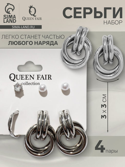 Серьги набор 4 пары Летние истории кольца и плетение, цвет белый в серебре - Queen fair фото 3