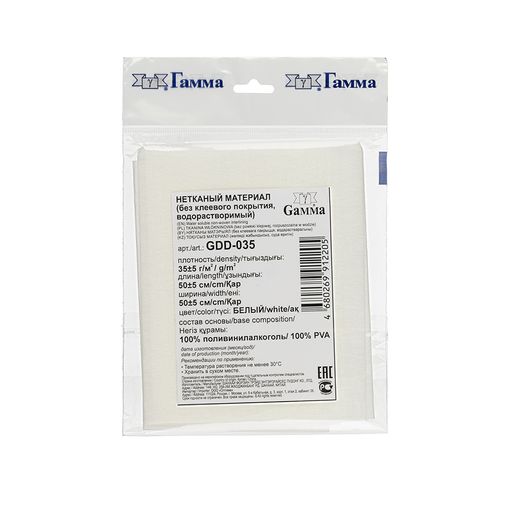 Нетканный материал (флизелин) Гамма неклеевой водорастворимый GDD-035 для вышивания ФАСОВКА 35 г/кв.м 5 50 см х 50 см БЕЛЫЙ