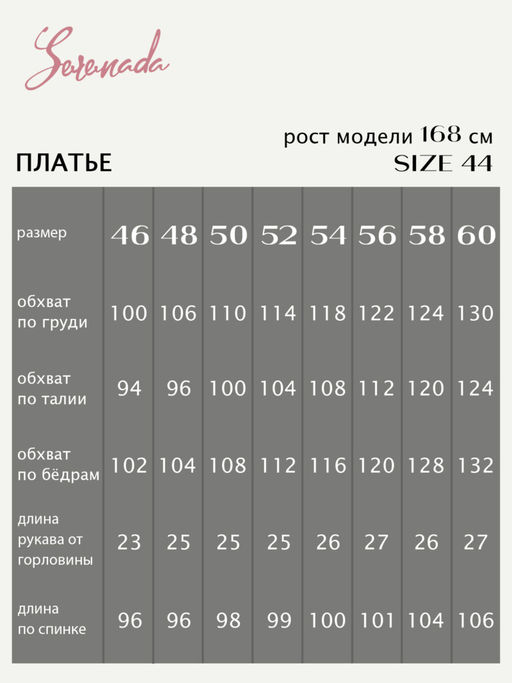 Платье Соланж (46-56) - Serenada фото 9