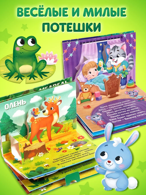 Книжки - панорамки 3D, набор 2 шт. по 12 стр.