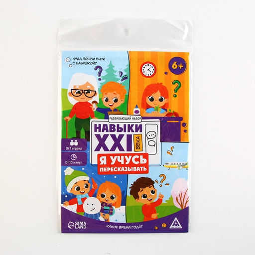 Развивающий набор Навыки XXI века. Я учусь пересказывать, 15 карт, 6+