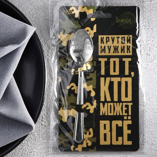Цена за 3 шт. Ложка чайная с гравировкой Крутой мужик, h=14 см
