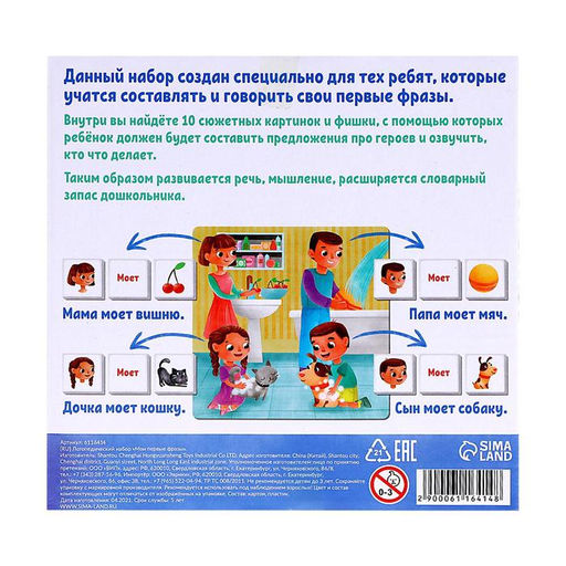 Логопедический набор Мои первые фразы - Iq-zabiaka фото 5