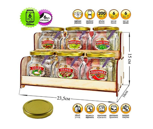 Набор банок 6 шт.200 мл стекл. с пласт. ложкой и метал. крышкой на дер. подставке арт. 4600 (1-8) - Полимербыт фото 2