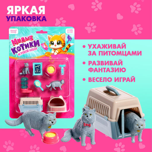 Игровой набор Милые котики, МИКС - Happy valley фото 5