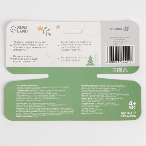 Нагрудник для кормления Baby of nature непромокаемый на липучке, с карманом - Крошка я фото 7