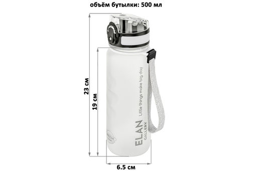 Бутылка для воды 500 мл 6,5*6,5*23 см Style Matte с углублениями д/пальцев, белая - Elan gallery фото 2