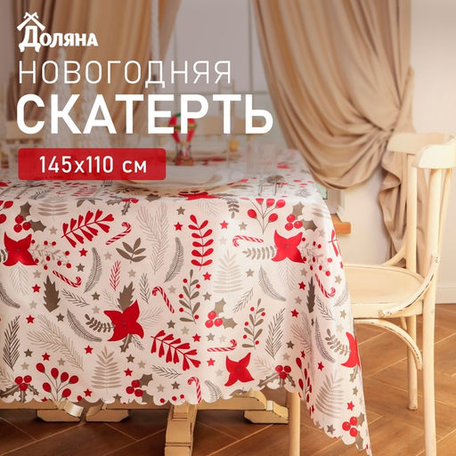 Скатерть новогодняя «Доляна. Новогодние цветы», 145×110 см, 100% п/э
