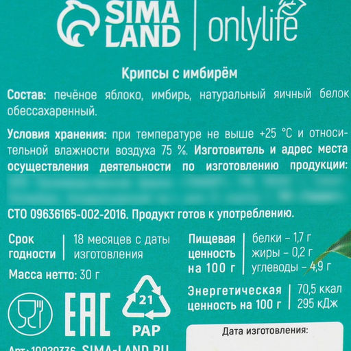 Печенье полезное, яблочные крипсы, вкус: яблоко и имбирь, БЕЗ САХАРА, 30 г. - Simaland фото 4